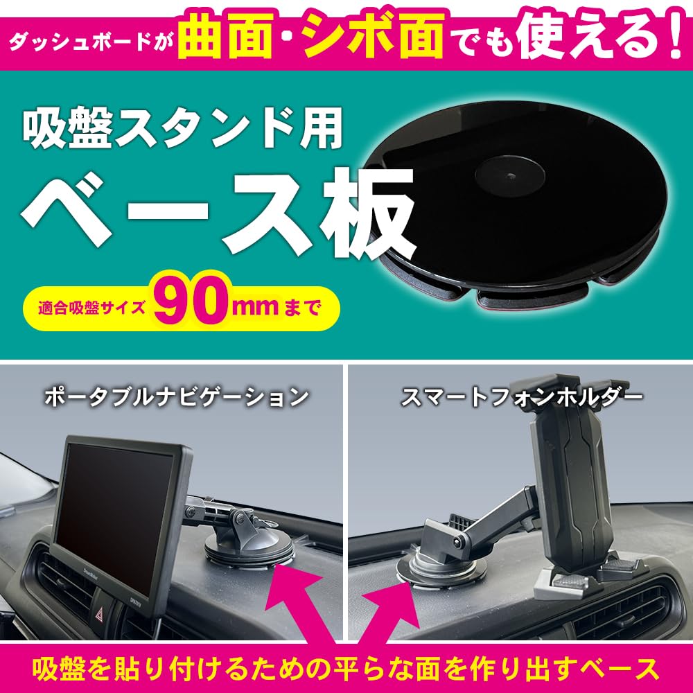 DreamMaker PNOP-SP03 Suction Cup Mounting Base, Suction Cup Base Base, Grooved Surface, Dashboard, Curved