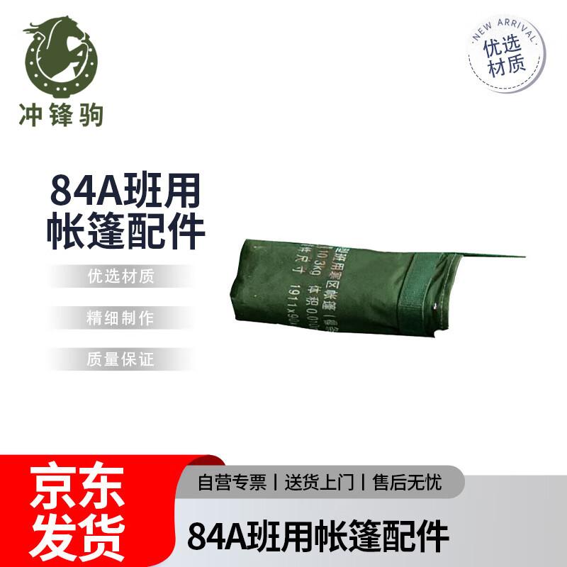 Chongfengju 84A Winter Tent Accessories