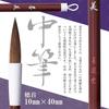Кисть для каллиграфии Bokuundo Saibi Nippon Thick Brush Sumibi 5 Zhongfeng 22955 No.