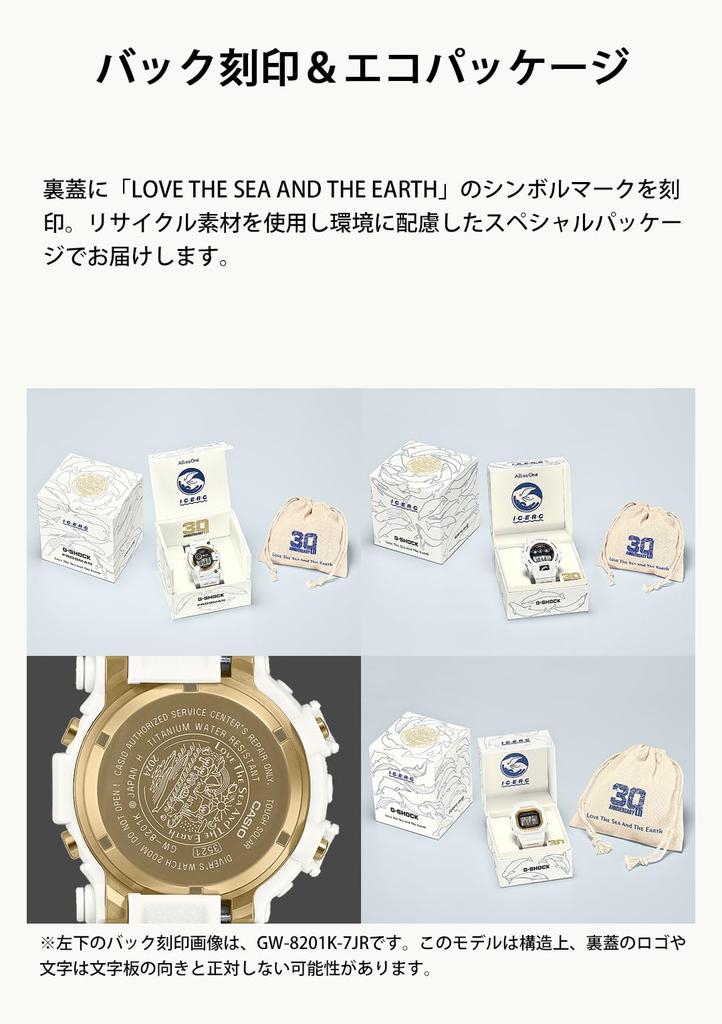 Часы Love Sea and The Earth Eye Search Japan Collaboration Model Radio Solar White x Gold [Casio] G-Shock [] GMD-W5601K-7JR женские