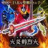 Kamen Rider Saber Ultimate Great Holy Sword Flame Sword Recca Water Sword Sword Yellow Thunder Emblem Set Ryusui/Thunder