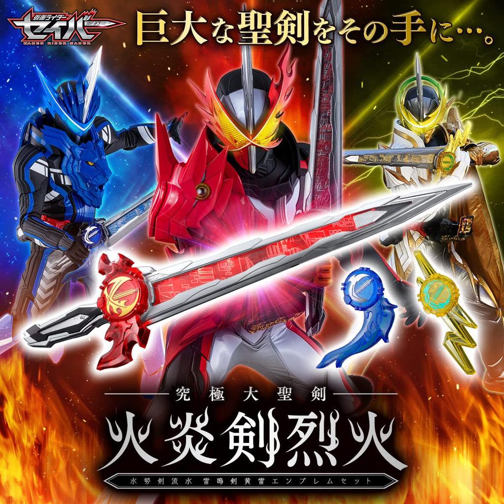Kamen Rider Saber Ultimate Great Holy Sword Flame Sword Recca Water Sword Sword Yellow Thunder Emblem Set Ryusui/Thunder