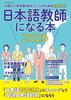 Книга для становления учителем японского языка 2026 (Икар МУК)