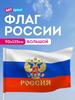 Полиэфирный флаг 90*145 см с шелкографией, для праздничных целей