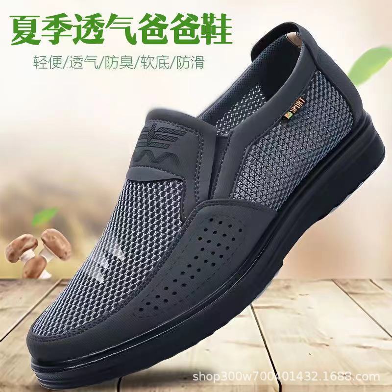 Summer breathable cloth shoes old Beijing cloth shoes men's mesh shoes middle-aged and elderly non-slip and wear-resistant casual shoes