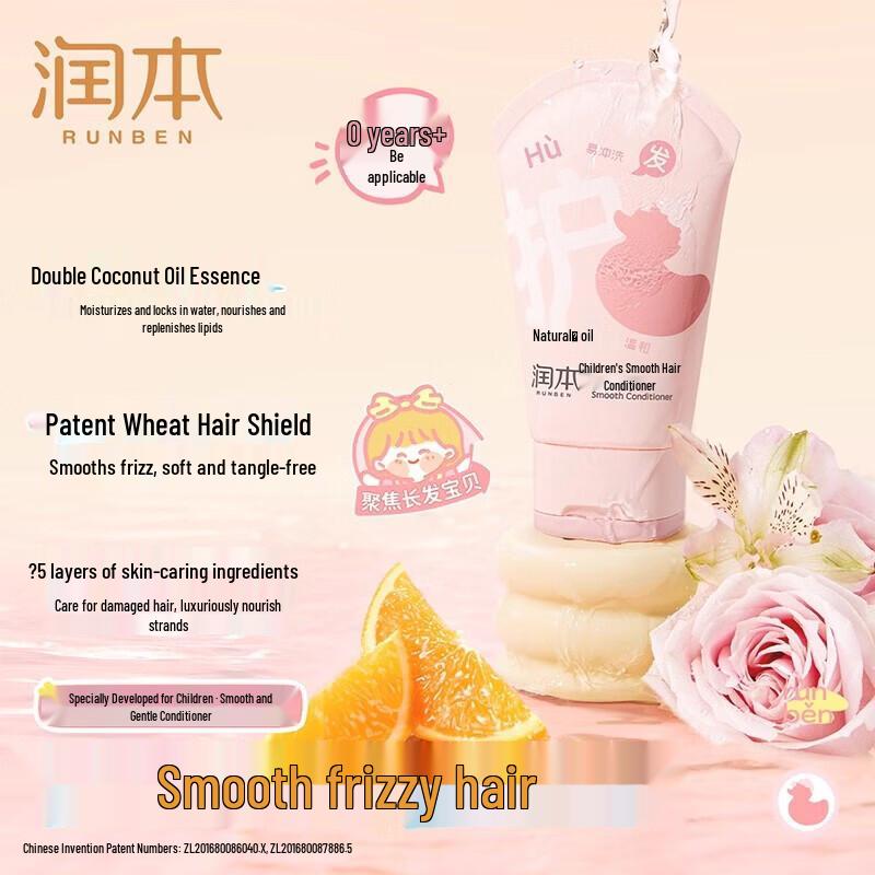 RUNBEN Kids Smooth Hair Conditioner
