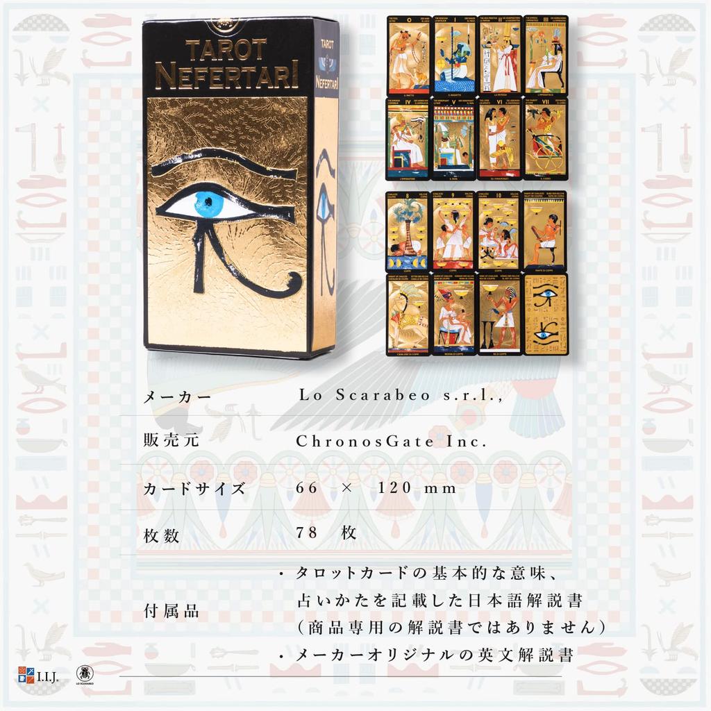 Tarot Nefertari Tarot Card Egyptian Includes Japanese Authentic Product I.I.J 78-Card Set, Style, Instructions,