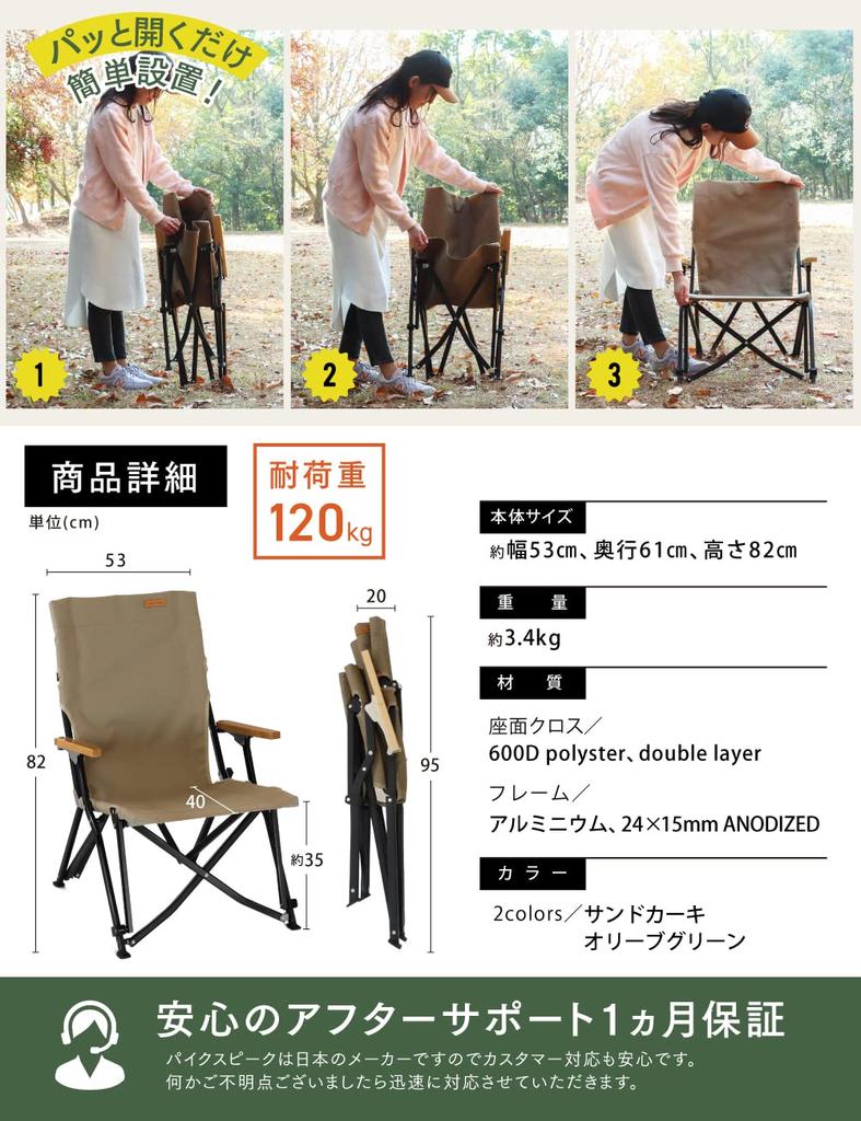 PYKES PEAK Уличный стул с высокой спинкой, складной, легкий, компактный, CH-04 [ВЫСОКАЯ СПИНКА/ПЕСОЧНЫЙ ХАКИ]