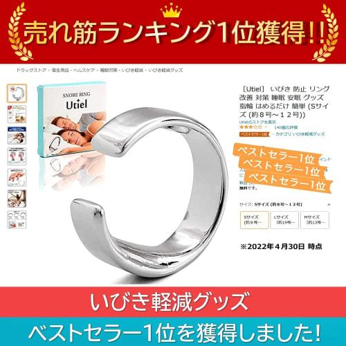 Recommended by Sleep Experts: Utiel Anti-Snoring Ring, Birthday Gift, Improves and Reduces Snoring, Sleep Aid, Easy To Wear, Interchangeable Sizes (Sm