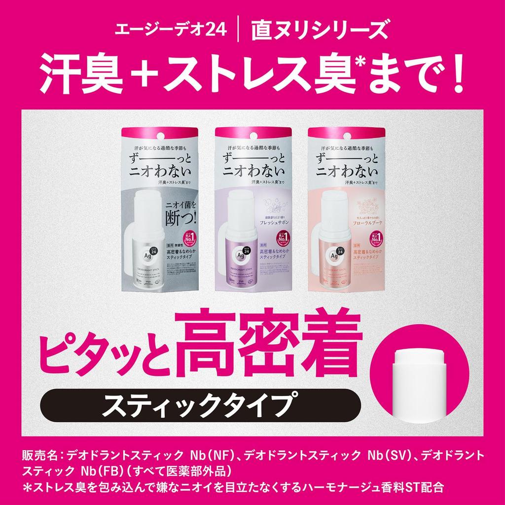 AG Deo 24 Deodorant Stick DX x 2 Bonus Armpit Odor Underarm Antiperspirant (Floral Bouquet) (Quasi-drug) + Item, Prevention, Deodorant,