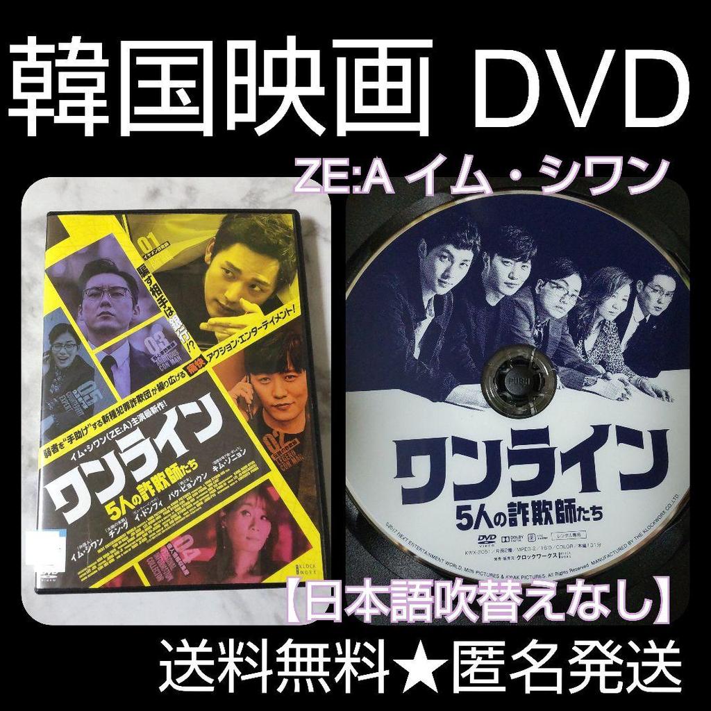 [USED] Korean movie DVD "One Line: Five Con Men" by Im Siwan (ZE:A)