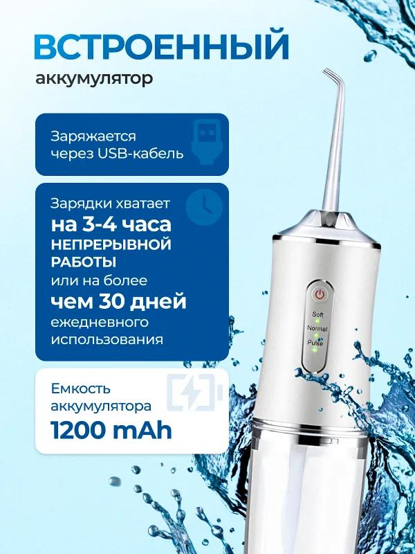 Oral Irrigator / Portable Irrigator