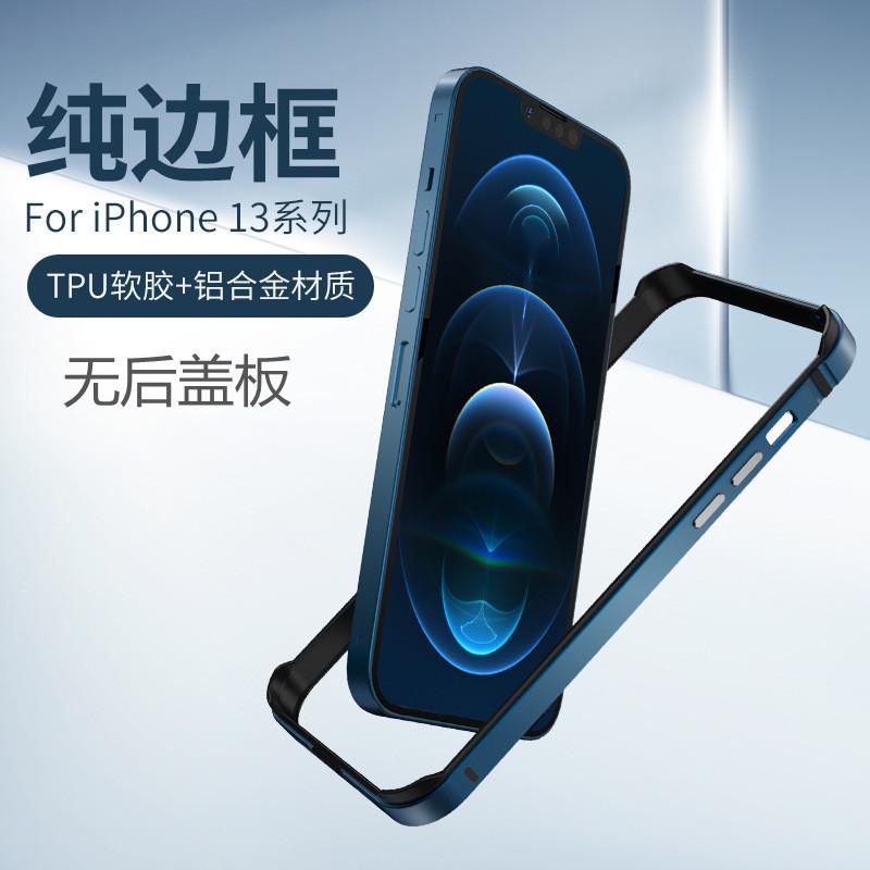 Применимо к чехлу для мобильного телефона iPhone16PRO алюминиевая рама без задней панели четыре угла защита от падения Apple 15 легкий и тонкий чехол X