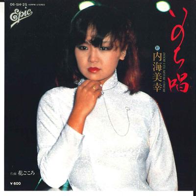 7-дюймовая пластинка MIYUKI UTSUMI - Inochi Uta / Hanagokoro 065H25 EPIC 1979 Япония Японская поп/рок Б/у