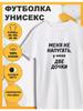 Футболка с принтом У меня две дочери
