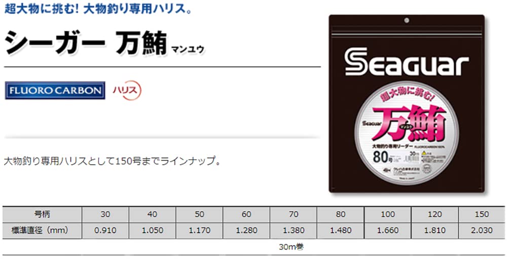 Seaguar Seaguar Manboshi 30m 150