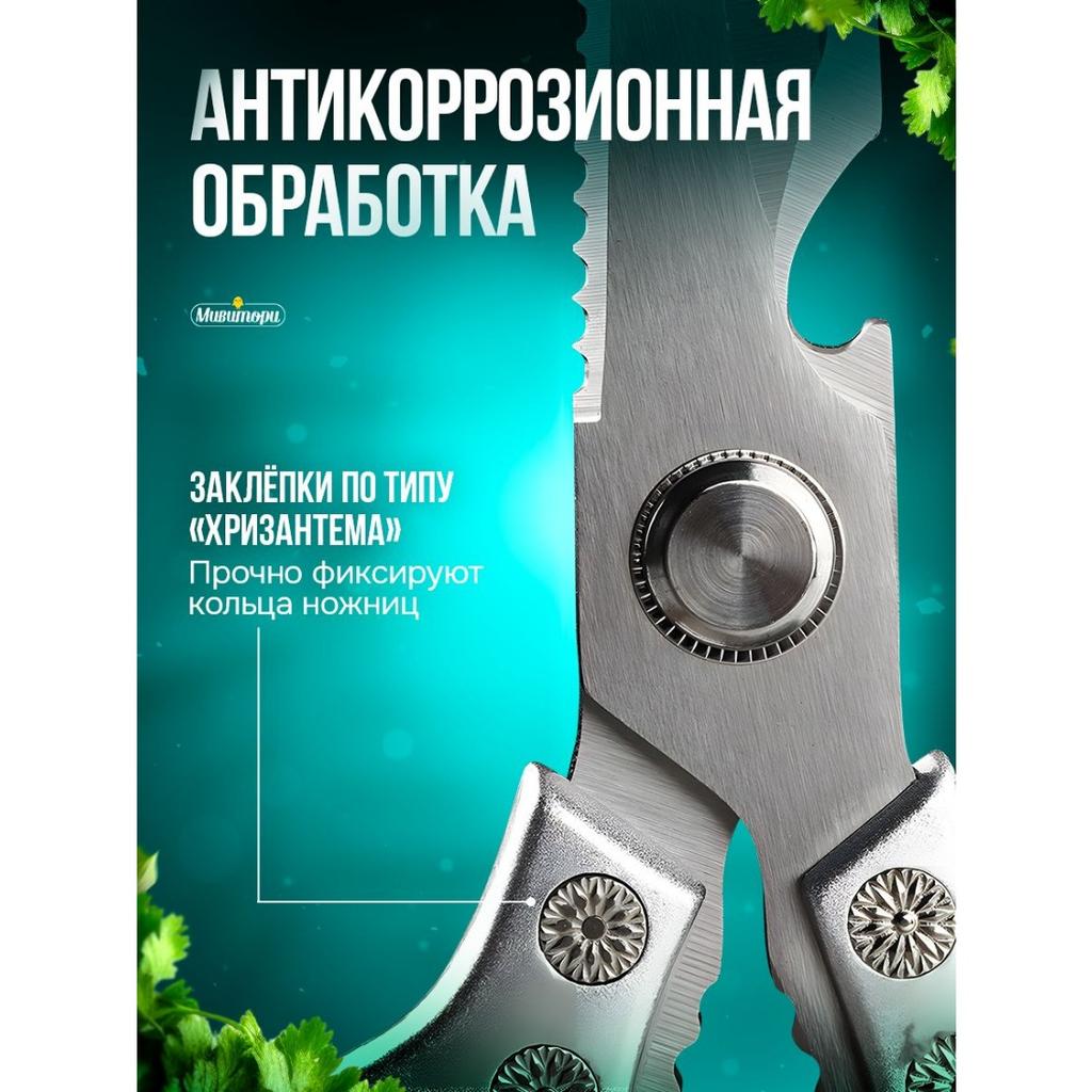Универсальные кухонные ножницы
