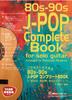 GG705 Полная КНИГА для соло аранжировки Нобуюки Хиракура 80-90-е J-POP гитара,