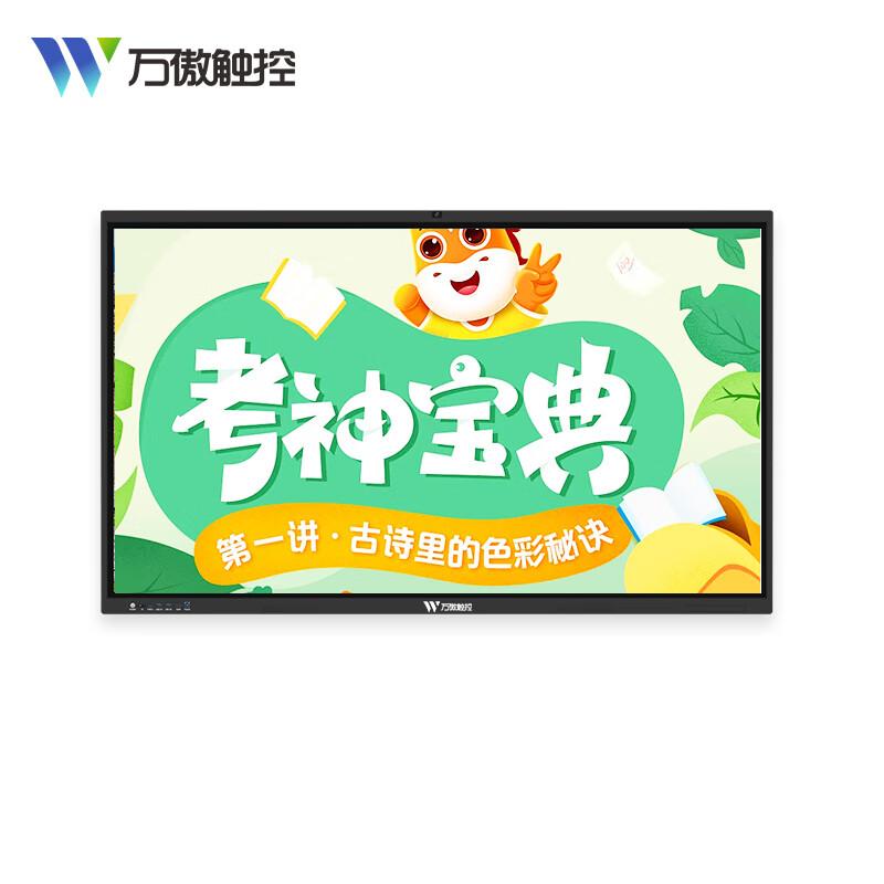 Wan'ao Interactive Touchscreen Smart Board for Education & Conference CN plug (adapter included)