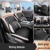 Всесезонные кожаные чехлы на сиденья Wuling Xingyun для пятиместных автомобилей