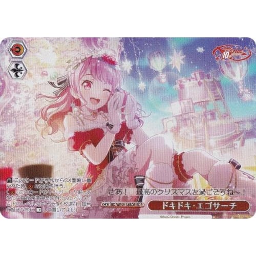 Weiss BD/WE49-38BDR Dokidoki Ego Search (BDR Bandori Rare) Premium Booster BanG Dream! 10th Anniversary!