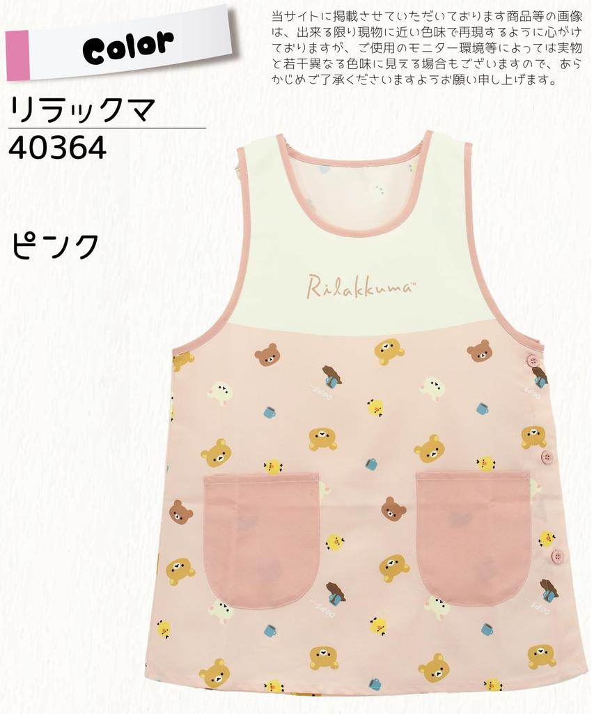 Фартук ON NISHIKI Rilakkuma для детского сада, фартук с боковым персонажем, для учителей, на пуговицах, быстросохнущий, немнущийся, женский (01 Розовый/ML/40364)