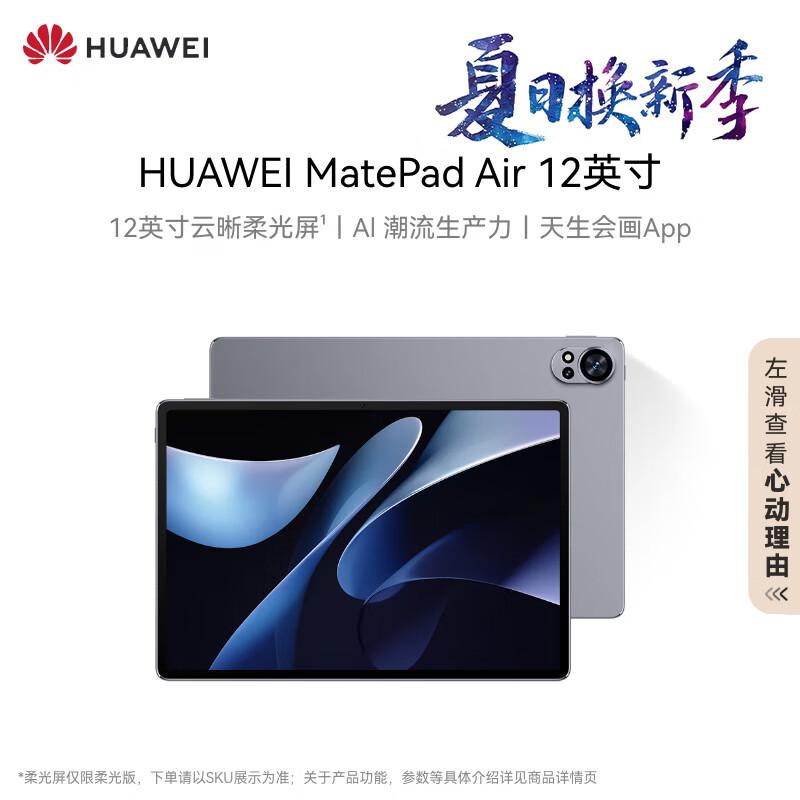 Huawei Планшет MatePad Air 12 дюймов (Китайская версия)