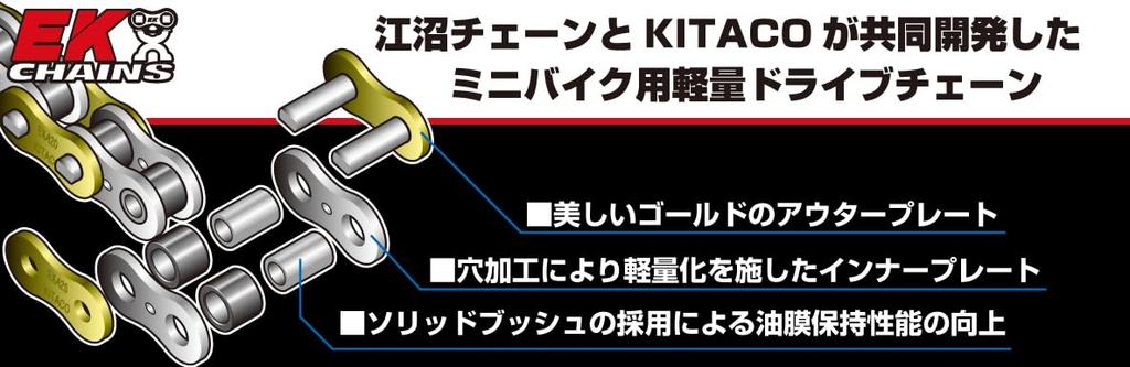 Легкая приводная цепь KITACO x (420 100л) ОБЕЗЬЯНА/NSF100/KSR110 и т.д.. 534-4201000