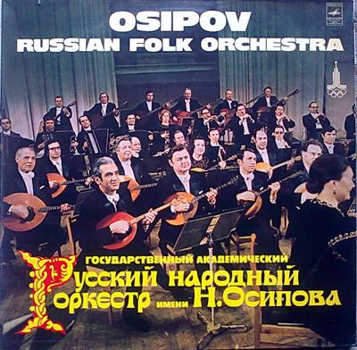 LP Пластинка НАЦИОНАЛЬНЫЙ АКАДЕМИЧЕСКИЙ ОРКЕСТР НАРОДНЫХ ИНСТРУМЕНТОВ Без названия 33С20131634 1979 СССР Классика Б/У