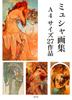 Mucha Art Collection: 27 A4 Size Works