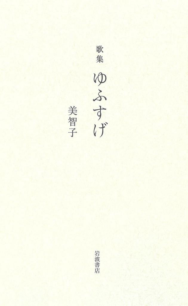 Poetry Collection Yufusuge