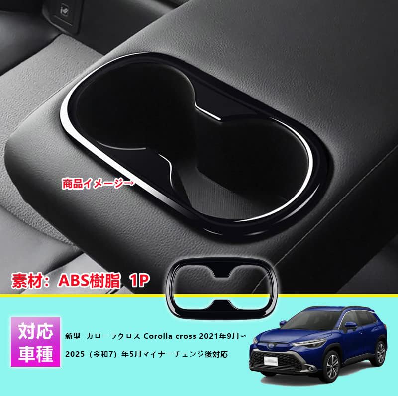 MEKOMEKO Новый Corolla Cross Эксклюзивный Подстаканник на Заднем Сиденье