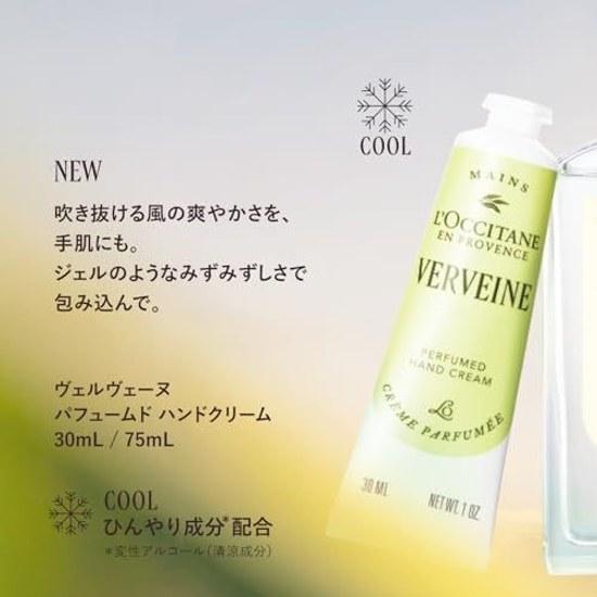 LOCCITANE Вербена Парфюмированный крем для рук 30 мл В комплекте подарочная коробка