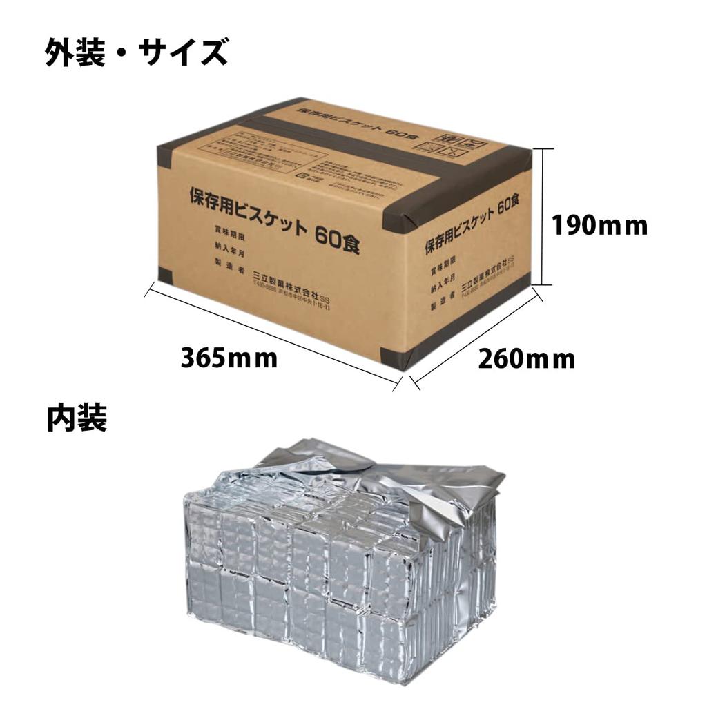 Sanritsu Sanritsu Seika Консервант 60 аварийный срок хранения 5 лет Печенье, порции, еда, длительное хранение, сладости,