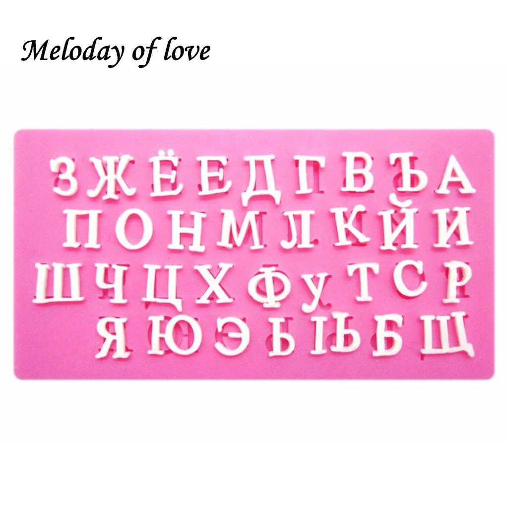 Силиконовые формы, буквы русского алфавита, шоколадные вечерние инструменты для украшения торта, DIY формы для выпечки помадки