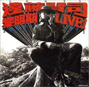 CD КЭНДЗИ ЭНДО - Reimeiki Live! 1968-1971 H20K25045 URC 1989 Япония Японский Поп/Рок Б/У