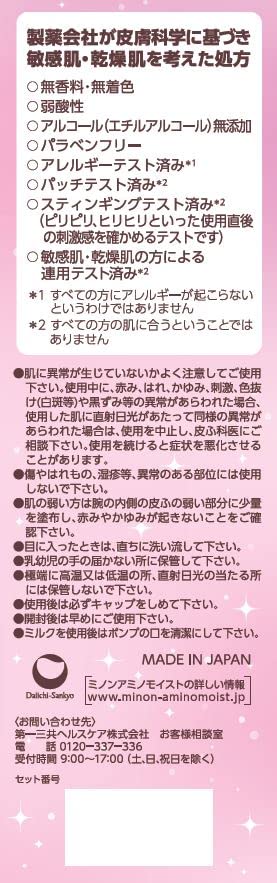 Minon Amino Moist Minon Amino Moist Emulsion W Hall of Fame Award Commemoration Set Grams 100.0