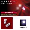 VALENTI LED T10 Wedge x Cool Bulb, (W2.1 9.5d), White, 6500W, VL51-T10-65
