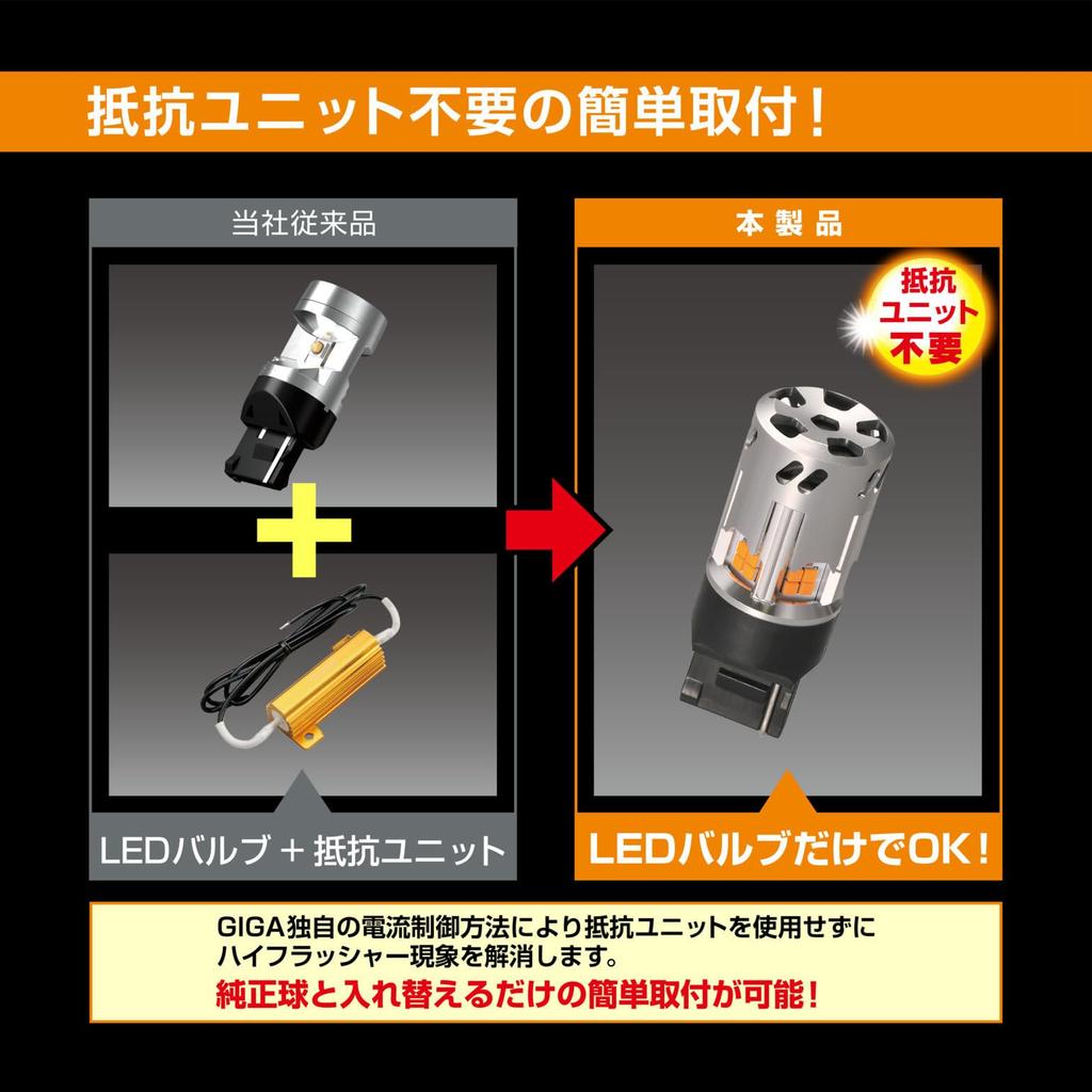 CARMATE GIGA S600 T20 600lm LED Turn Signals for Cars Vehicle Inspection BW351 Amber (2-pack) [Easy Replacement, Compliant]