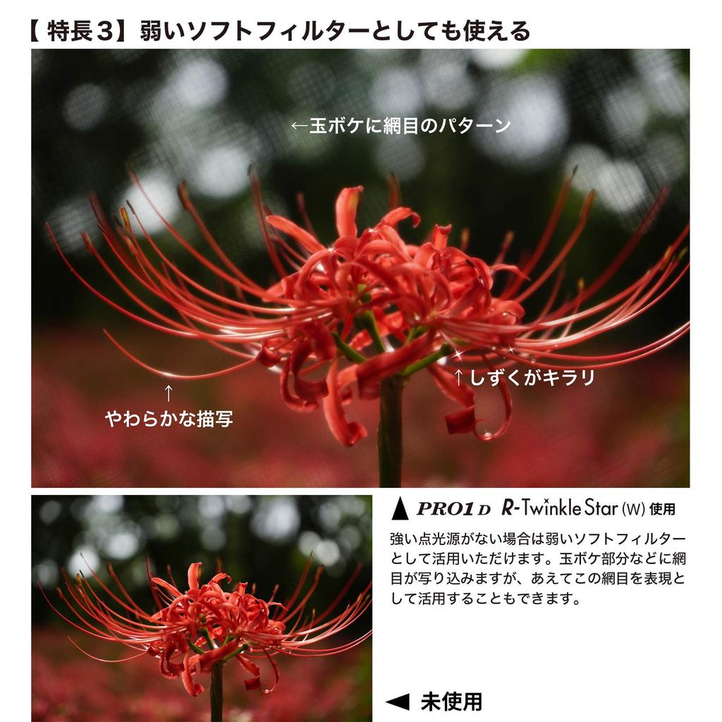 Kenko Cross Filter PRO1D Star 58mm 4 Cross Effect for Night and Light Production 825815 R-Twinkle (W) View, Illumination,