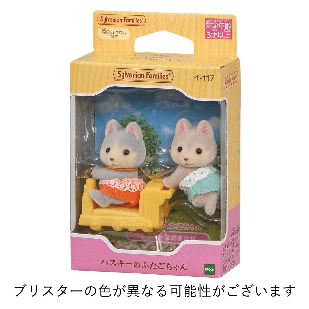 Sylvanian Families Dolls ST Mark Ages 3 and Toy Sylvanian Epoch [Husky Twins] E-117 Certified, Up, Dollhouse, Families,