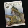 [Б/У] Россия ул.. Петербург Иностранные книги История Русский путеводитель Иллюстрации Архитектура