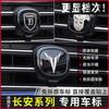 Для 2024 Changan 3-го Поколения CS55 Plus X5 X7 Plus Uniz Передний Задний Наклейка Персонализированная Модификационная Наклейка