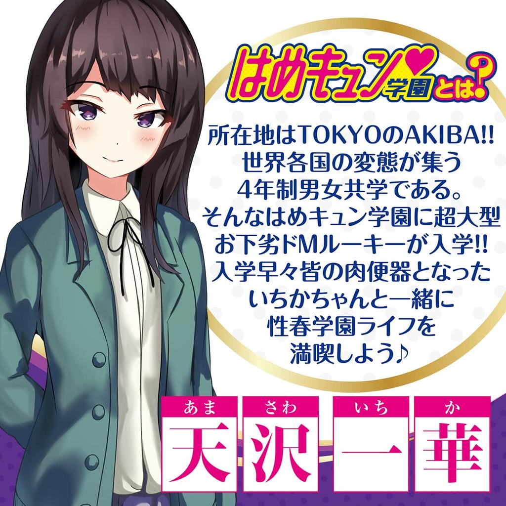 Академия Хамекюн Ичика [A-One]