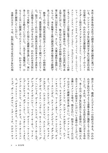 Путь P&G: Брендинговый путь P&G, крупнейшего в мире производителя потребительских товаров