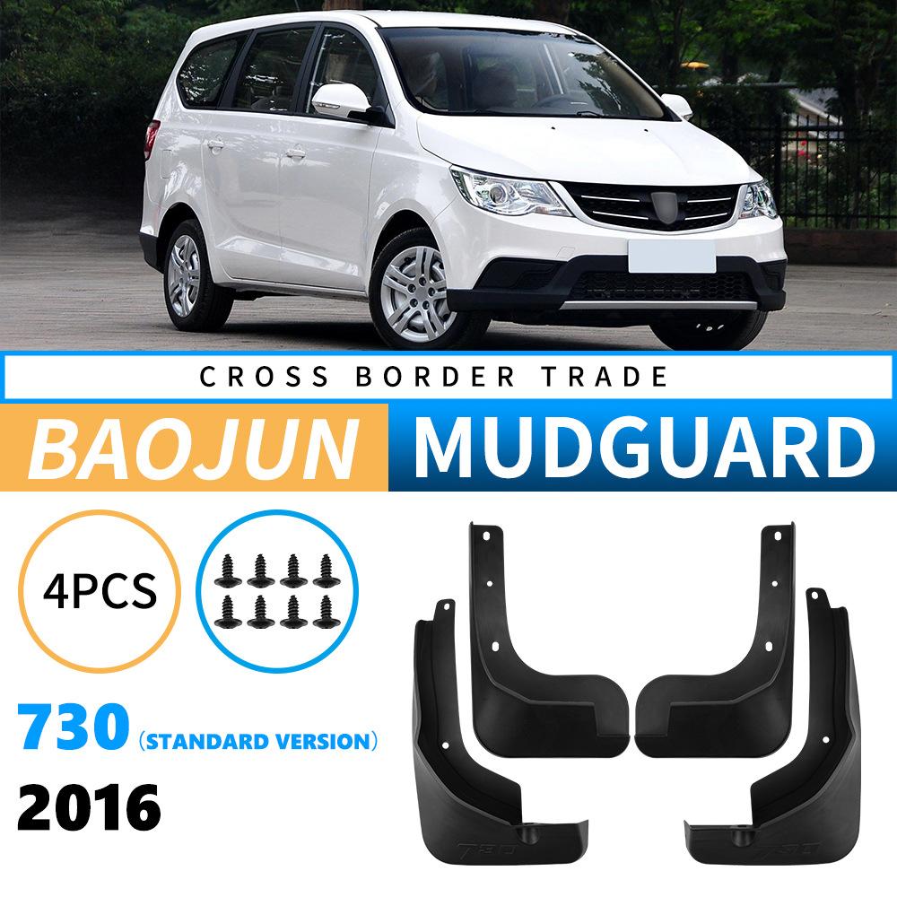 Applicable To Baojun 730 2016 Standard Edition Foreign Trade Cross-border Mud Fender Car Tire Fender