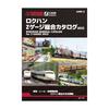 Rokuhan Z Gauge General Catalog 2023 A900-5 Railway Model Supplies