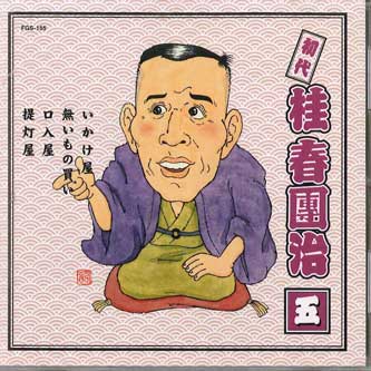 CD KATSURA HARUDANJI - Сёдай Кацура Харудандзи Том 5 FGS155 FIRST MUSIC Япония Японская комедия/Разговорный жанр Б/у