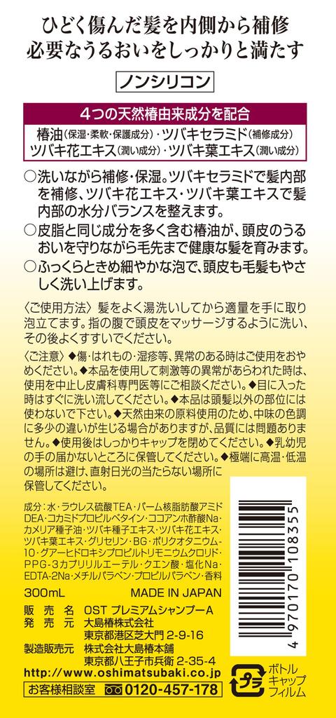 Oshima Tsubaki Premium Shampoo 300 мл Масло для поврежденных волос (Камелия Несиликоновые Волосы)