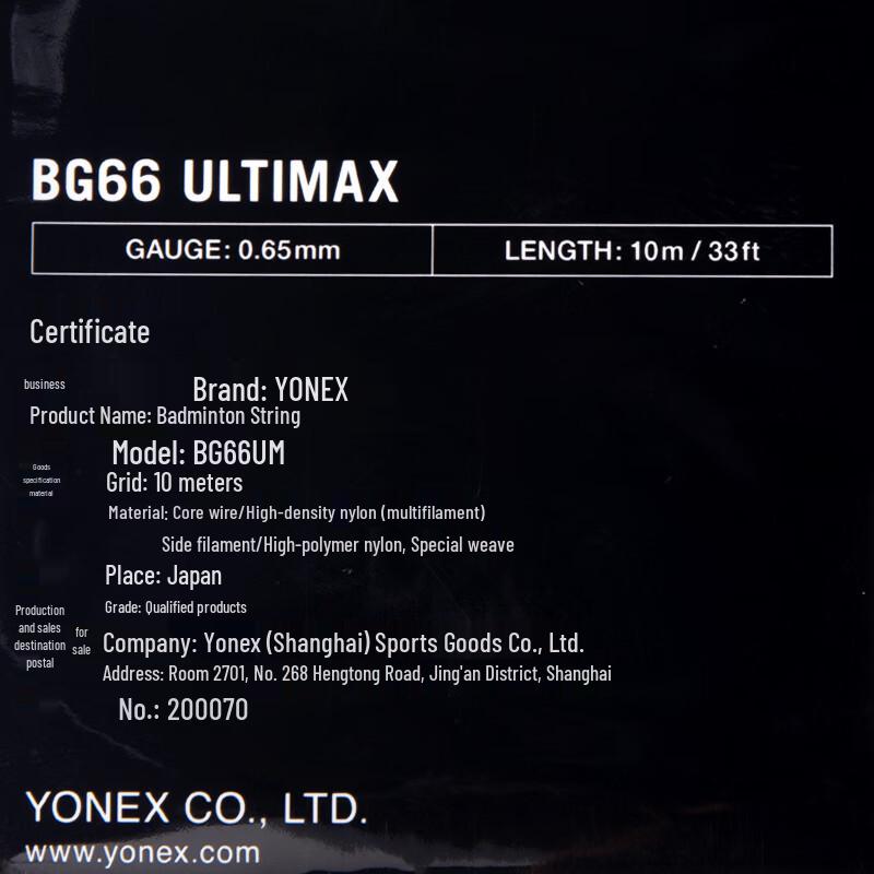 Струна для бадминтона YONEX BG66UM